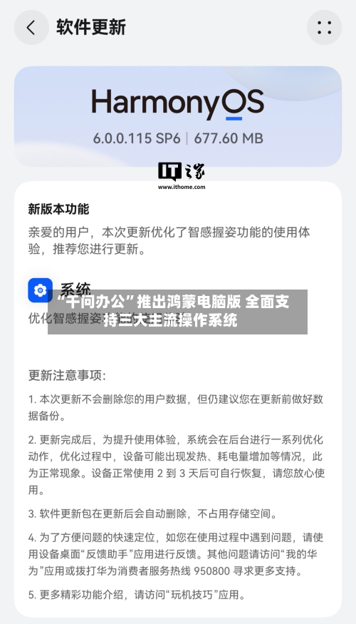 “千问办公”推出鸿蒙电脑版 全面支持三大主流操作系统