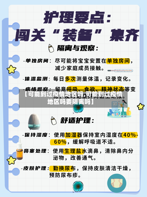 【可能到过疫情地区吗,可能到过疫情地区吗要隔离吗】