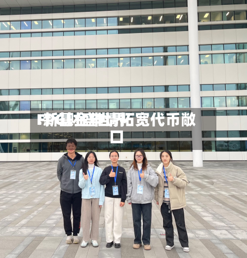FPG财盛世界
:新基金申请拓宽代币敞口-第2张图片