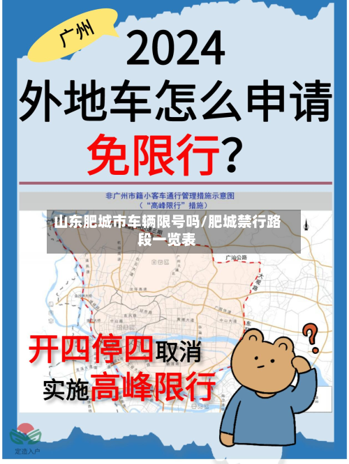 山东肥城市车辆限号吗/肥城禁行路段一览表