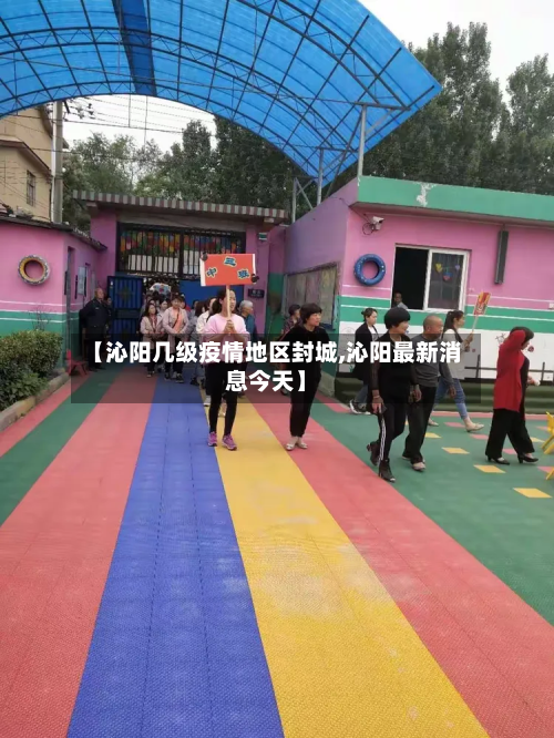 【沁阳几级疫情地区封城,沁阳最新消息今天】