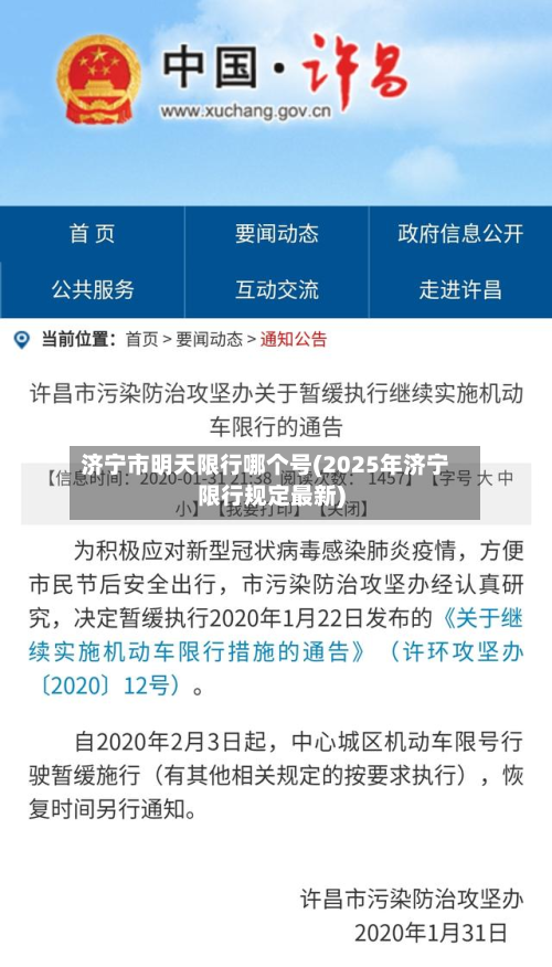 济宁市明天限行哪个号(2025年济宁限行规定最新)-第2张图片