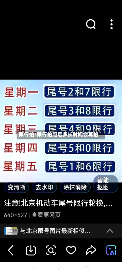 限行拍/限行拍照后多长时间会再拍