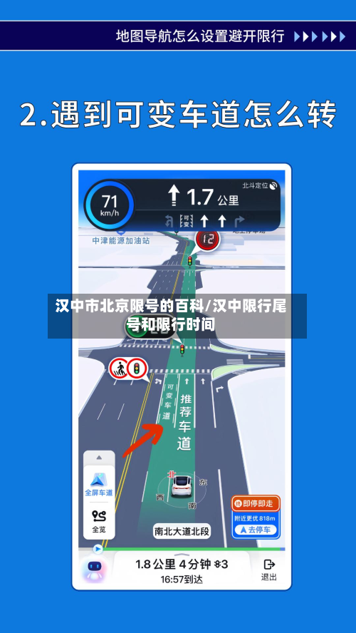 汉中市北京限号的百科/汉中限行尾号和限行时间
