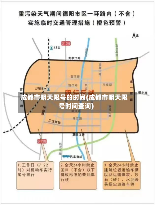 成都市明天限号的时间(成都市明天限号时间查询)-第2张图片