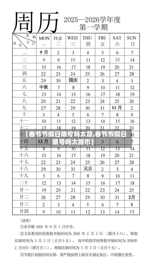 【春节节假日限号吗太原,春节节假日限号吗太原市】