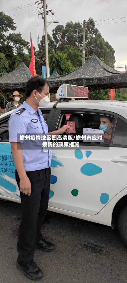 儋州疫情地区图高清版/儋州市应对疫情的政策措施