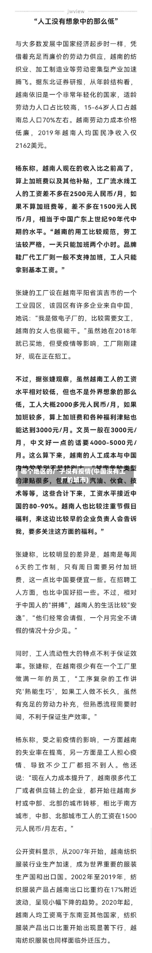 哪个地区的厂子没有疫情(中国没有工厂的城市)-第3张图片