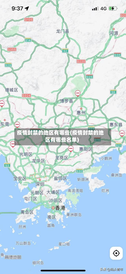 疫情封禁的地区有哪些(疫情封禁的地区有哪些名单)