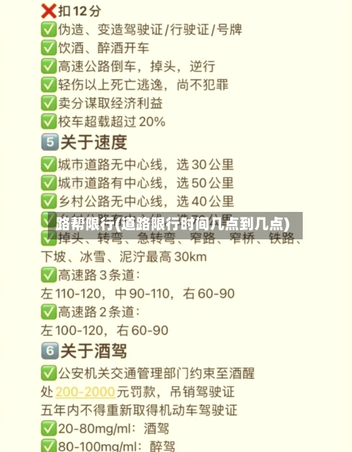 路帮限行(道路限行时间几点到几点)-第3张图片