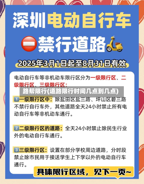 路帮限行(道路限行时间几点到几点)