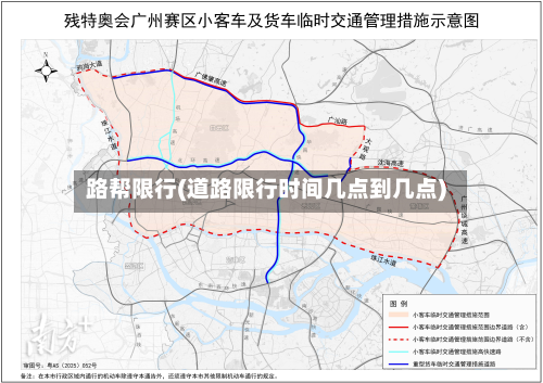 路帮限行(道路限行时间几点到几点)-第2张图片