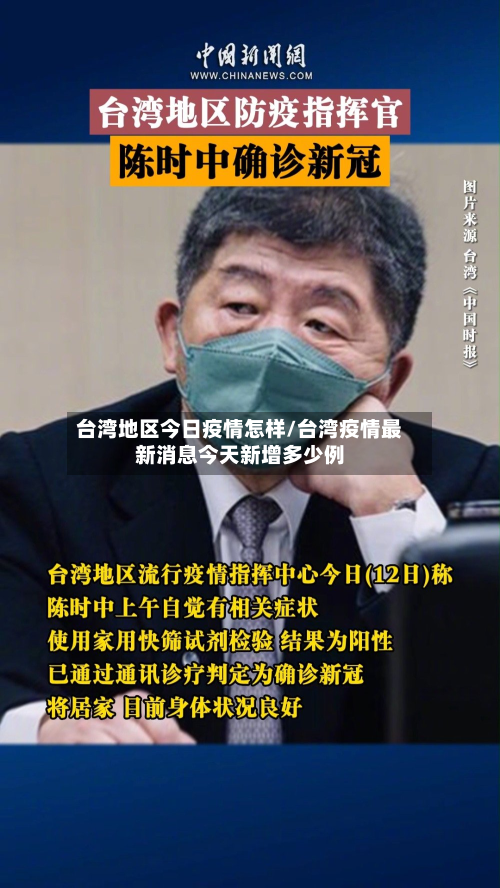 台湾地区今日疫情怎样/台湾疫情最新消息今天新增多少例-第2张图片