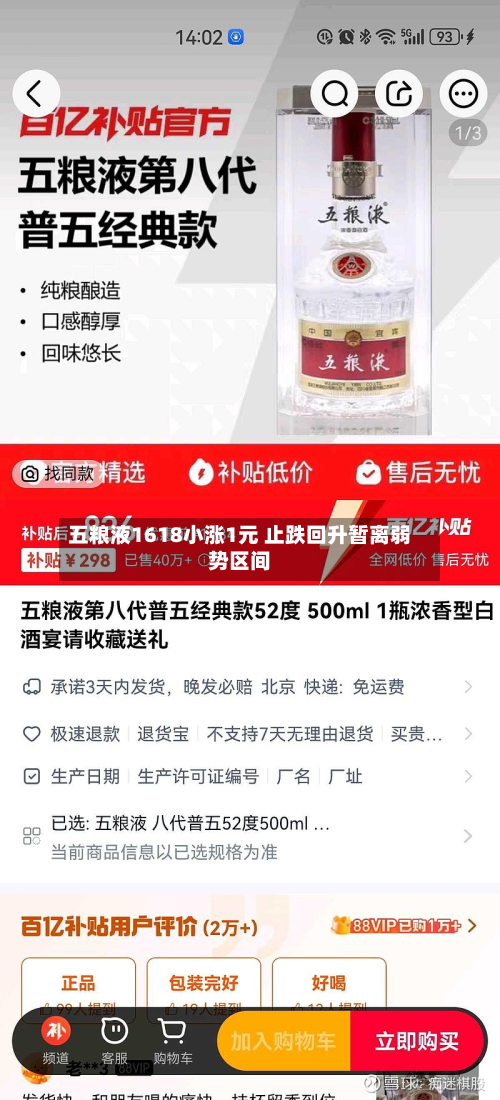 五粮液1618小涨1元 止跌回升暂离弱势区间-第2张图片