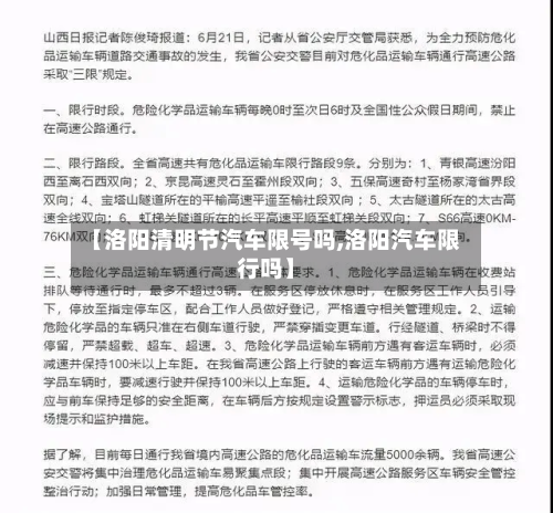 【洛阳清明节汽车限号吗,洛阳汽车限行吗】-第2张图片