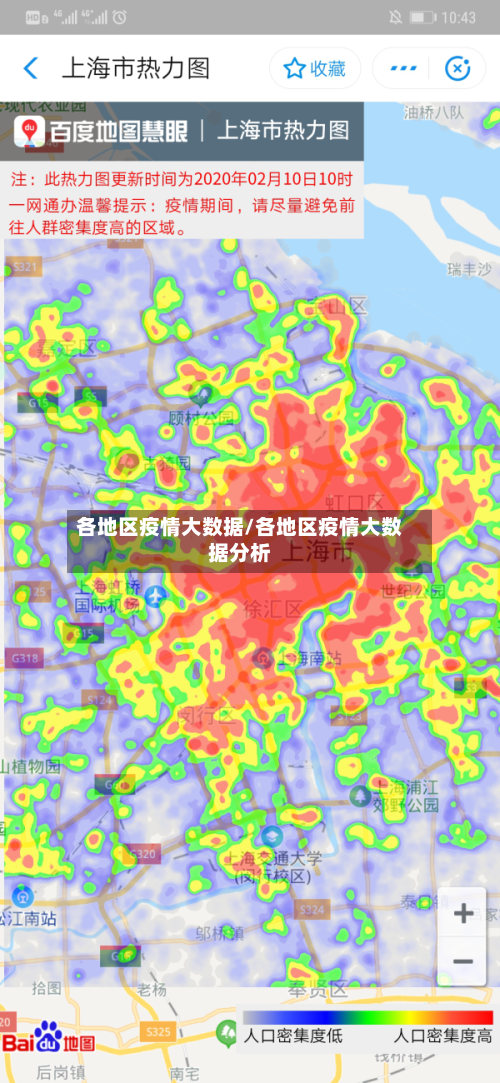 各地区疫情大数据/各地区疫情大数据分析