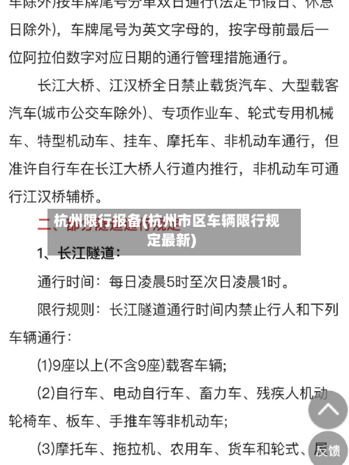 杭州限行报备(杭州市区车辆限行规定最新)