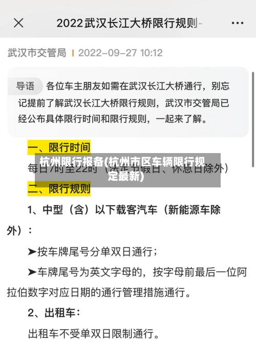 杭州限行报备(杭州市区车辆限行规定最新)-第2张图片