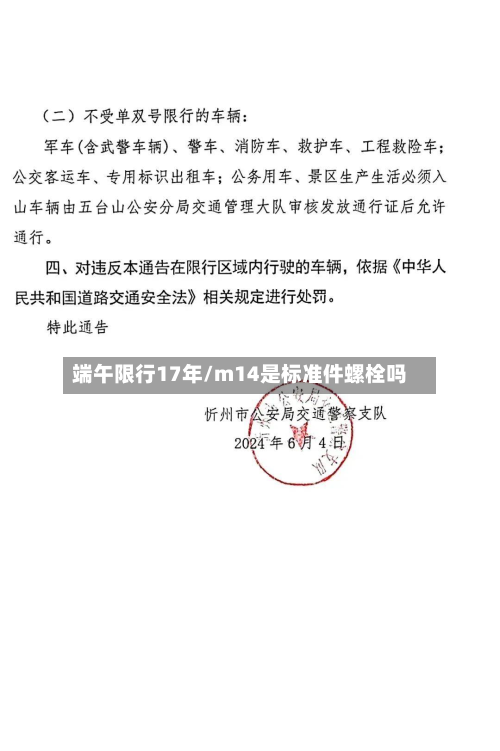 端午限行17年/m14是标准件螺栓吗-第2张图片