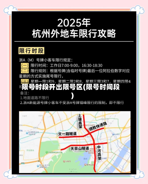 限号时段开出限号区(限号时间段)-第3张图片