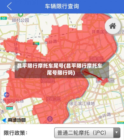 昌平限行摩托车尾号(昌平限行摩托车尾号限行吗)