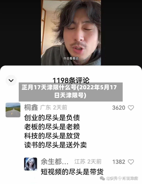 正月17天津限什么号(2022年5月17日天津限号)-第2张图片