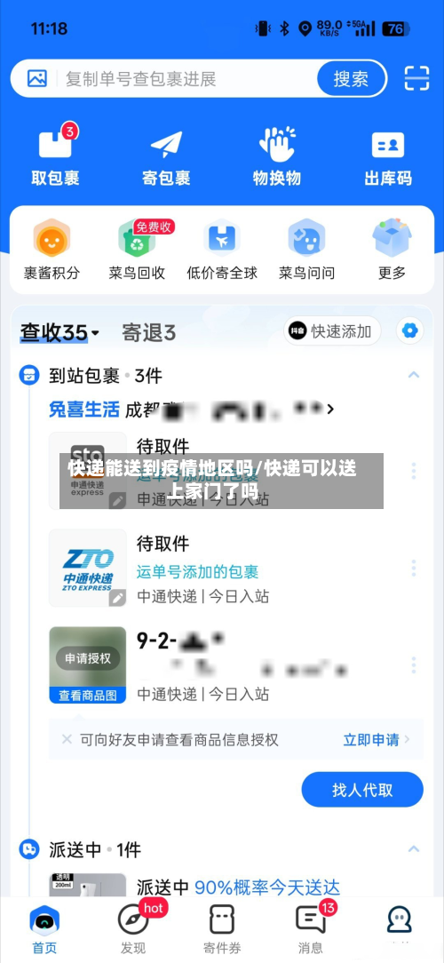 快递能送到疫情地区吗/快递可以送上家门了吗