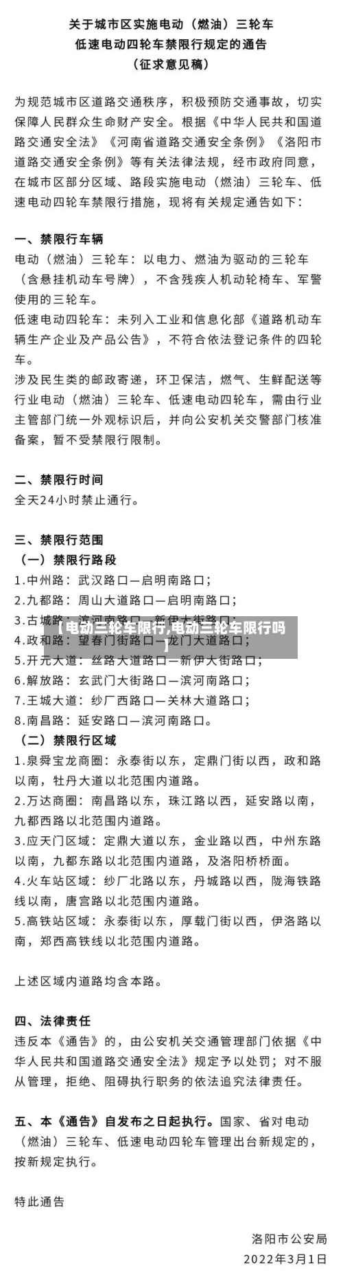 【电动三轮车限行,电动三轮车限行吗】