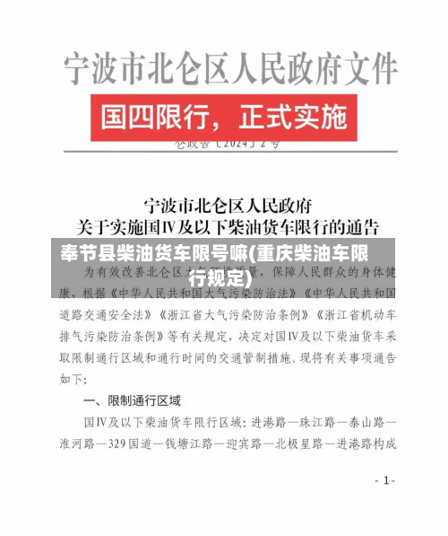 奉节县柴油货车限号嘛(重庆柴油车限行规定)