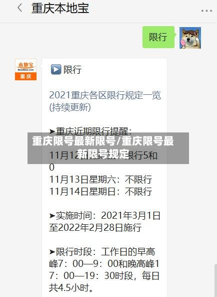 重庆限号最新限号/重庆限号最新限号规定