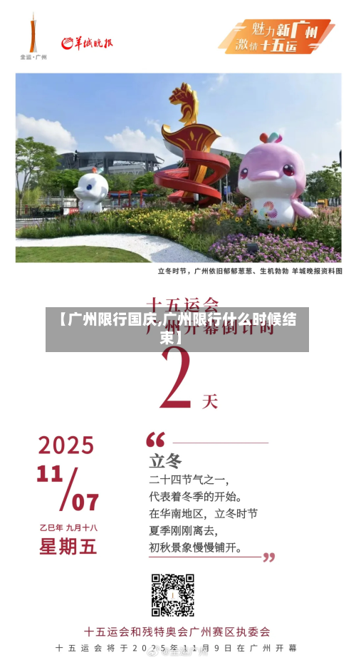 【广州限行国庆,广州限行什么时候结束】-第2张图片