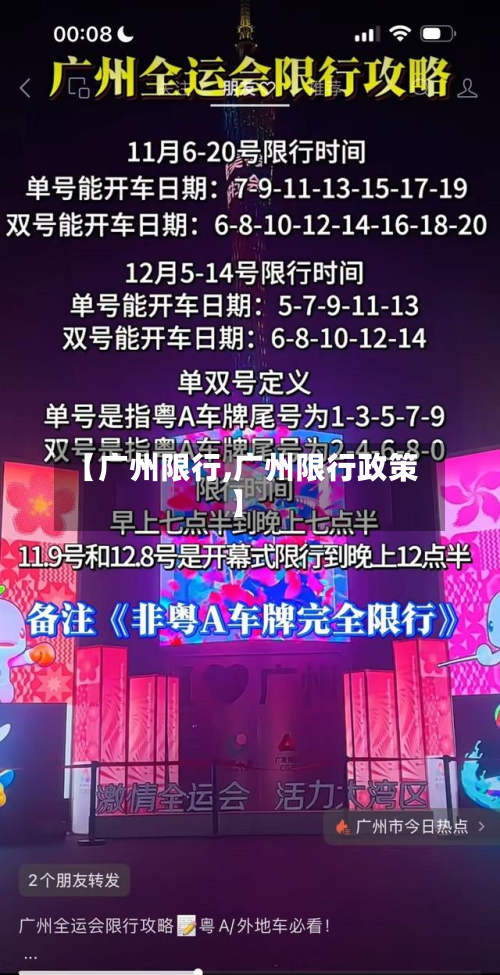 【广州限行,广州限行政策】-第2张图片