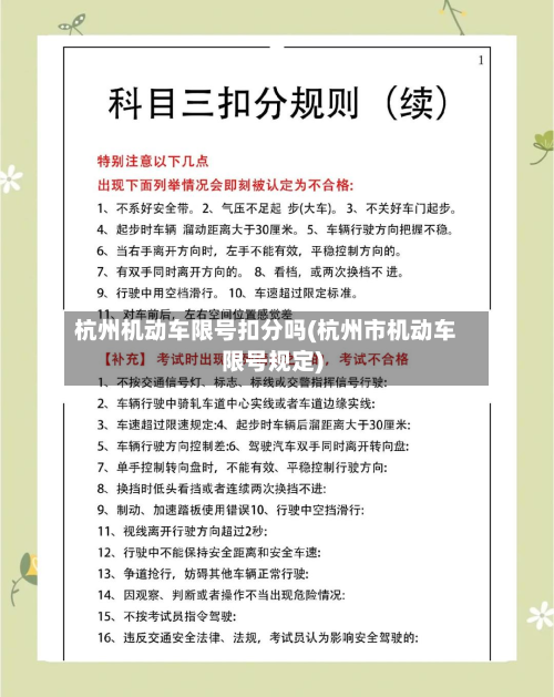 杭州机动车限号扣分吗(杭州市机动车限号规定)-第2张图片