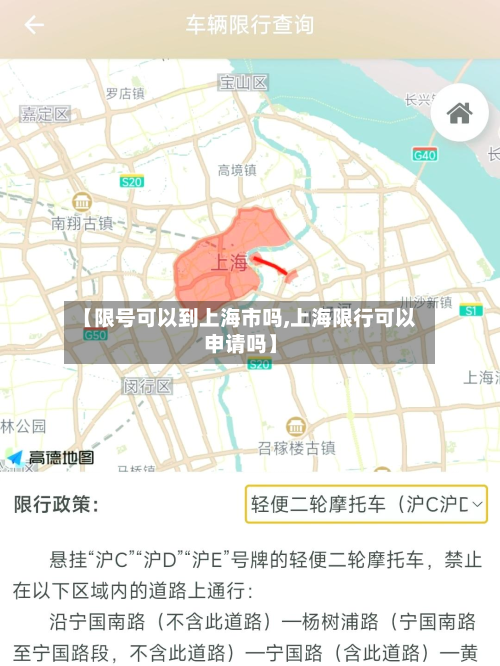 【限号可以到上海市吗,上海限行可以申请吗】-第3张图片