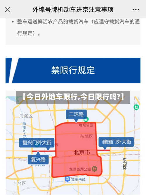 【今日外地车限行,今日限行吗?】-第2张图片