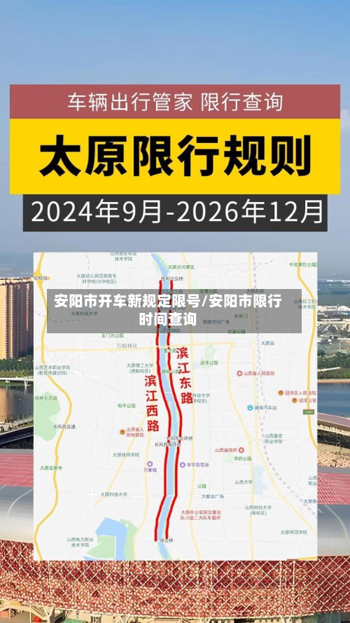安阳市开车新规定限号/安阳市限行时间查询-第3张图片