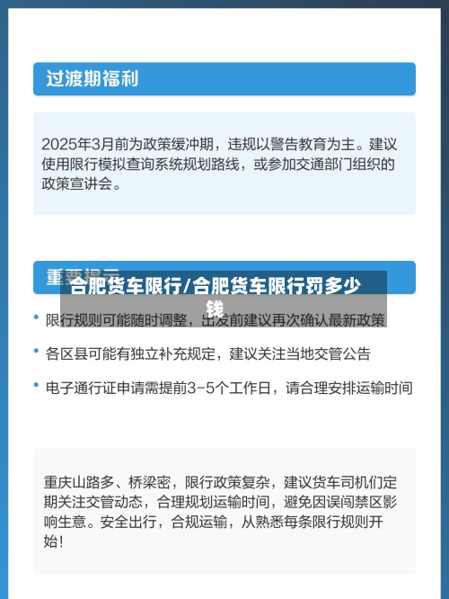 合肥货车限行/合肥货车限行罚多少钱