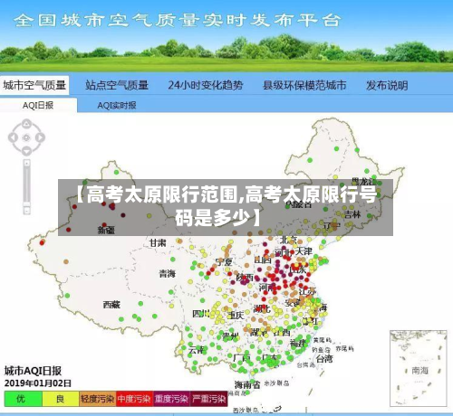 【高考太原限行范围,高考太原限行号码是多少】-第2张图片