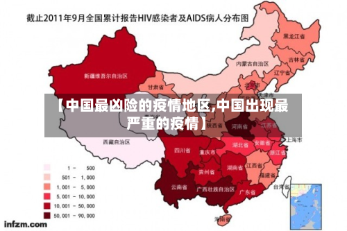 【中国最凶险的疫情地区,中国出现最严重的疫情】-第2张图片