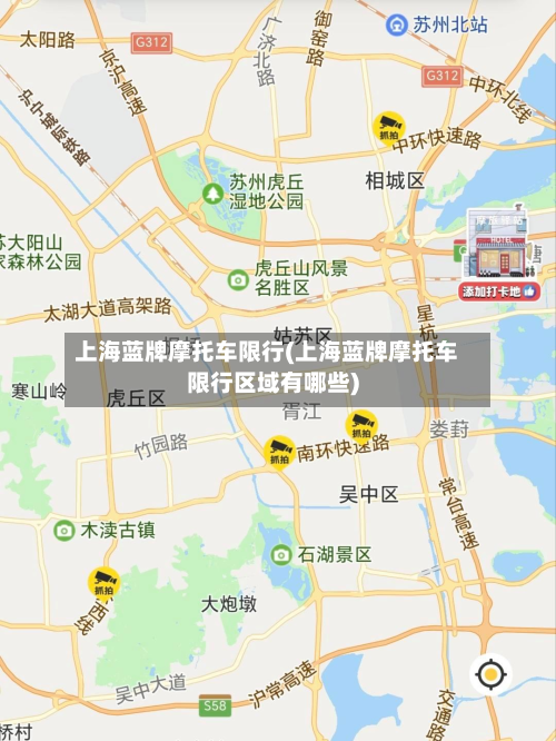 上海蓝牌摩托车限行(上海蓝牌摩托车限行区域有哪些)