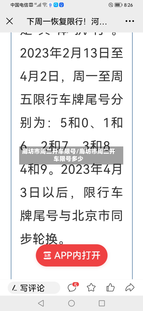 廊坊市周二开车限号/廊坊市周二开车限号多少