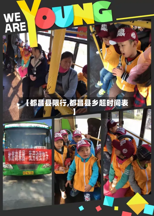 【都昌县限行,都昌县乡超时间表】-第3张图片