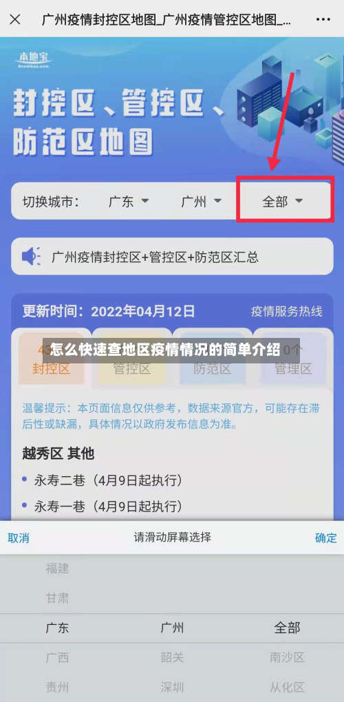 怎么快速查地区疫情情况的简单介绍-第3张图片