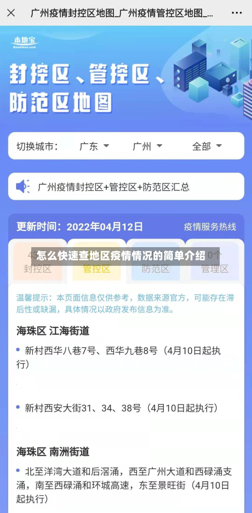怎么快速查地区疫情情况的简单介绍-第2张图片