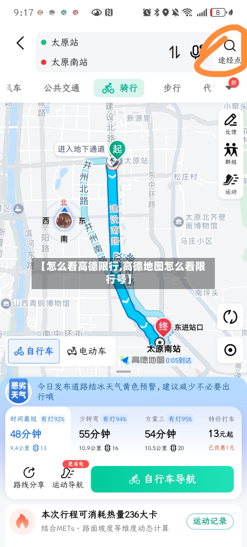 【怎么看高德限行,高德地图怎么看限行号】-第2张图片