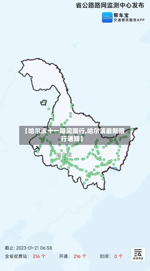 【哈尔滨十一期间限行,哈尔滨最新限行通知】-第2张图片