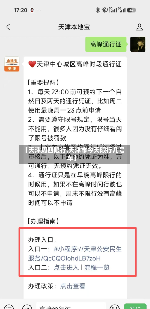 【天津周四限行,天津市今天限行几号车】-第2张图片
