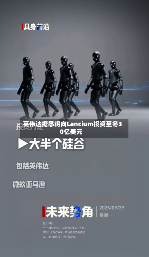 英伟达据悉将向Lancium投资至冬30亿美元-第2张图片