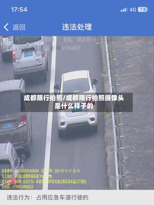 成都限行拍照/成都限行拍照摄像头是什么样子的