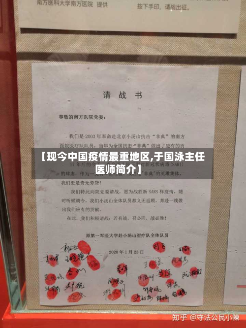 【现今中国疫情最重地区,于国泳主任医师简介】-第2张图片